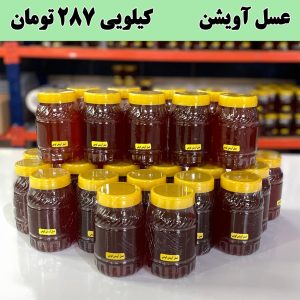 عسل آویشن قیمت عمده