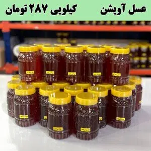 عسل آویشن قیمت عمده