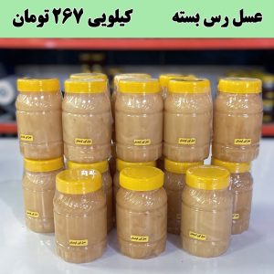 عسل رس بسته قیمت عمده