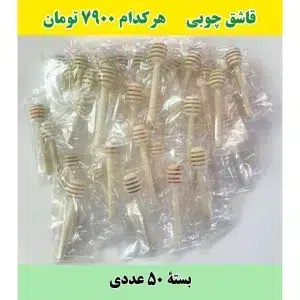 قاشق عسل خوری چوبی