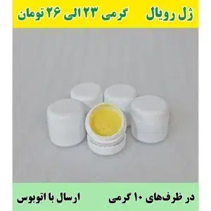 خرید ژل رویال عمده