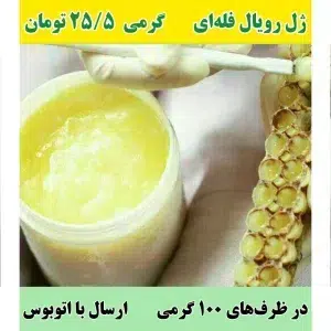 خرید ژل رویال فله ای