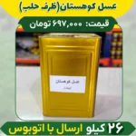 عسل کوهستان عمده (ظرف حلب) ارسال فقط با اتوبوس