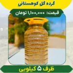 گرده گل کیفیت اعلا (5 کیلویی)