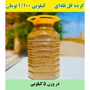 خرید گرده گل فله ای