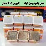 خرید عمده عسل باموم چهل گیاه