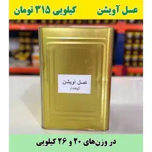 خرید عمده عسل آویشن با حلب