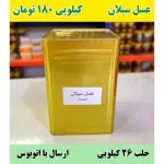 عسل سبلان عمده (ظرف حلب)