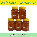 خرید عسل عمده زیرفون جنگلی