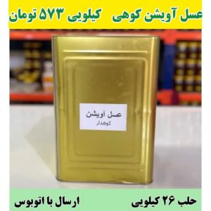 خرید عسل عمده آویشن