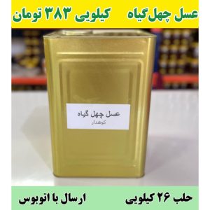 خرید عمده عسل از اردبیل