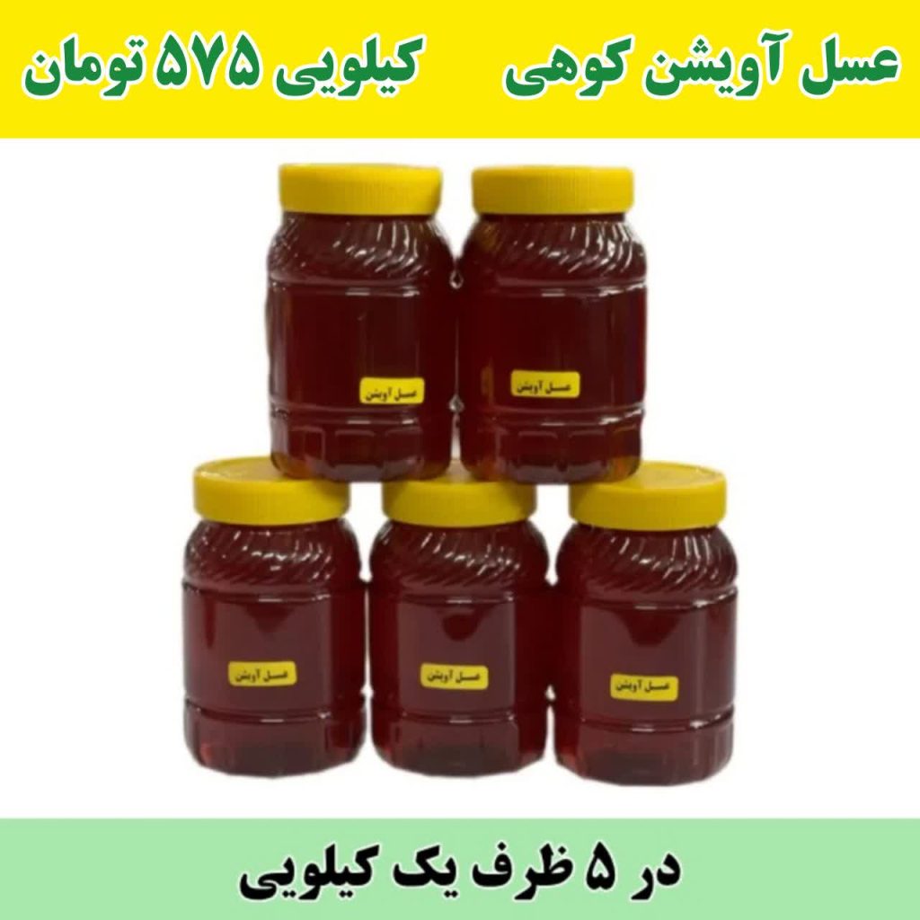 خرید عسل عمده آویشن