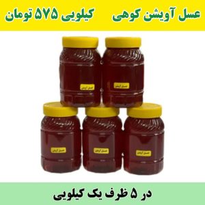 خرید عسل عمده آویشن