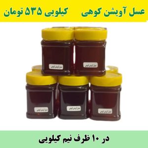 عسل آویشن عمده در ظرف نیم کیلویی