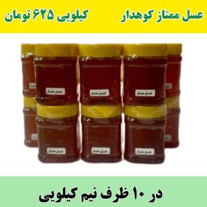 خرید عمده عسل ممتاز