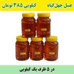 خرید عسل عمده چهل گیاه