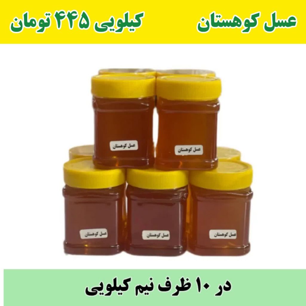 خرید عسل عمده کوهستان