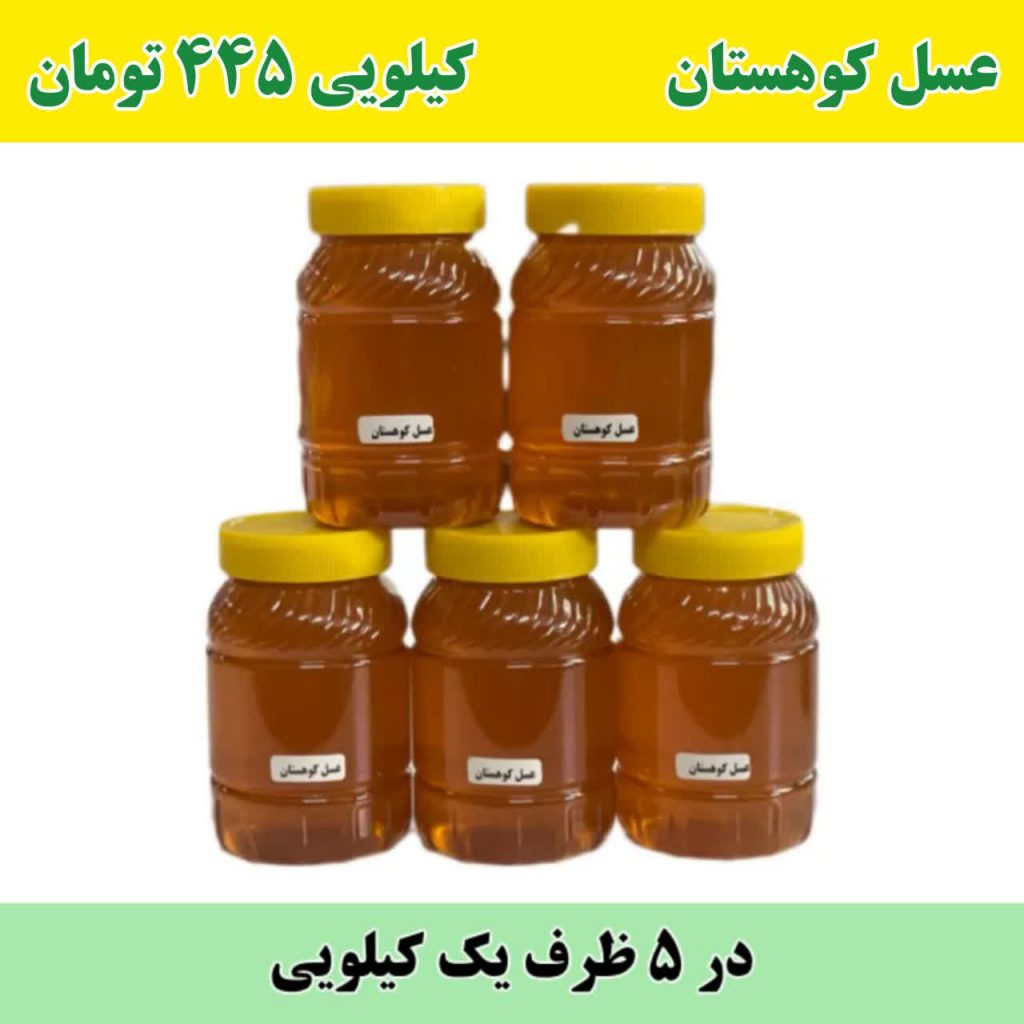 خرید عسل عمده کوهستان