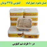 خرید عمده عسل باموم چهل‌گیاه