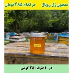 معجون ژل رویال