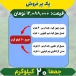 پک پرفروش (عسل چهل گیاه و عسل گزانگبین)
