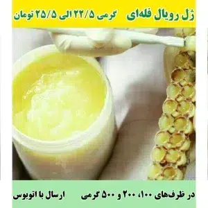 خرید عمده ژل رویال