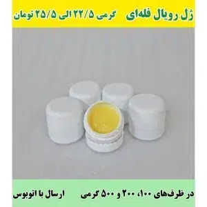 خرید فله‌ای ژل رویال
