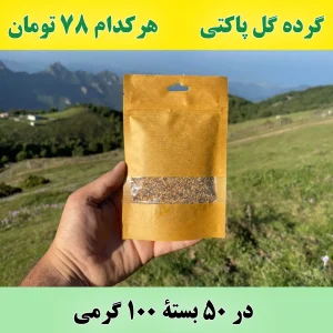 خرید گرده گل عمده