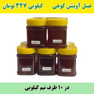 خرید عمده عسل آویشن