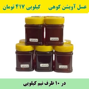 خرید عمده عسل آویشن کوهی ظرف نیم کیلویی