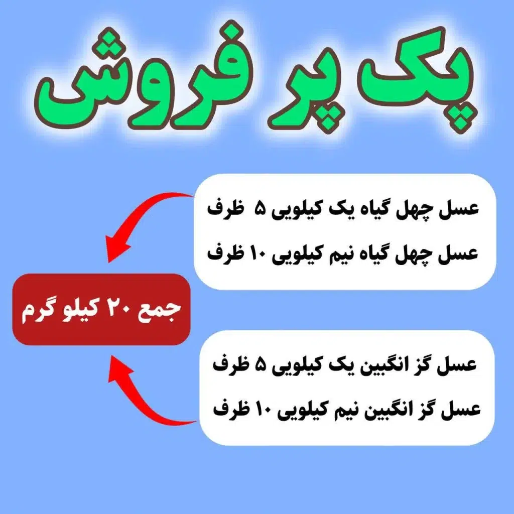 خرید عسل عمده پرفروش