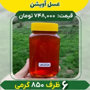 خرید عمده عسل آویشن