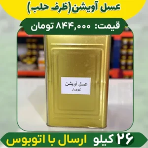 خرید عمده عسل آویشن با حلب