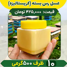 خرید عمده عسل رس بسته