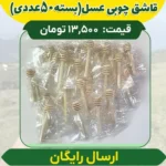قاشق چوبی عسل (بسته 50 عددی) بدون کرایه
