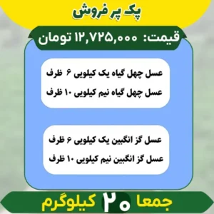 خرید عمده عسل