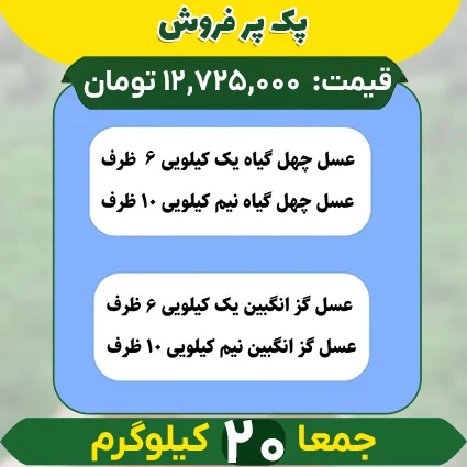 خرید عمده عسل