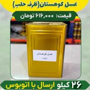 خرید عسل عمده حلب