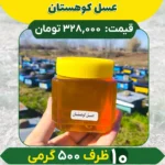 خرید عسل عمده کوهستان