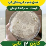 عسل باموم کریستالی (یک کارتن 12 تایی)