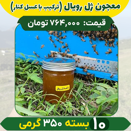 معجون ژل رویال