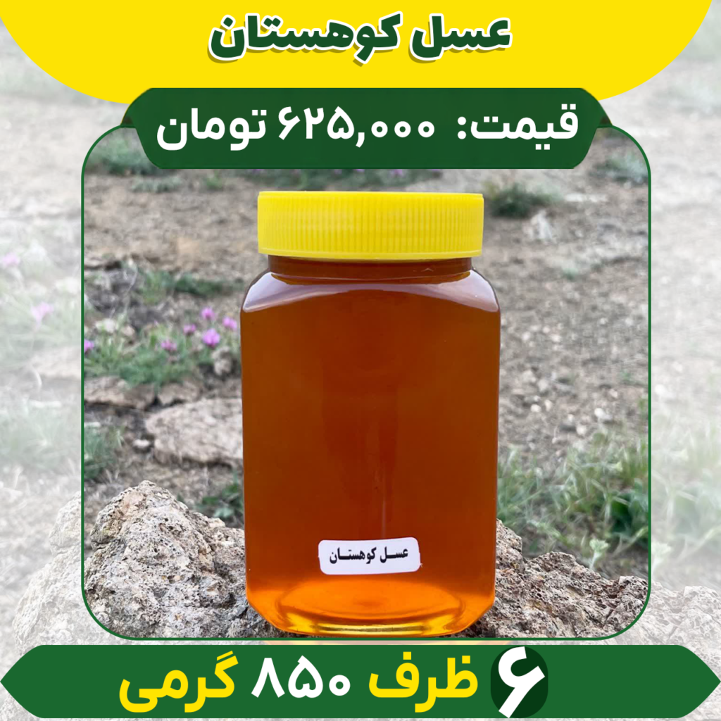خرید عسل عمده کوهستان